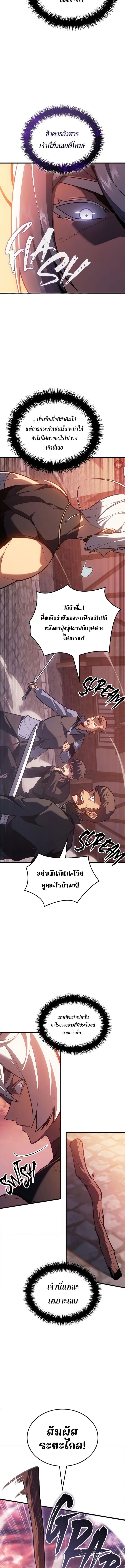 Ice Lord ตอนที่ 8 4