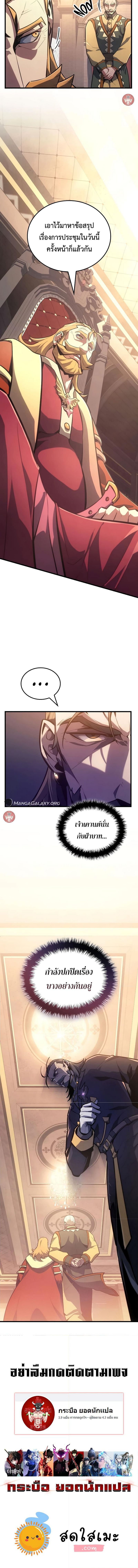 Ice Lord ตอนที่ 8 17