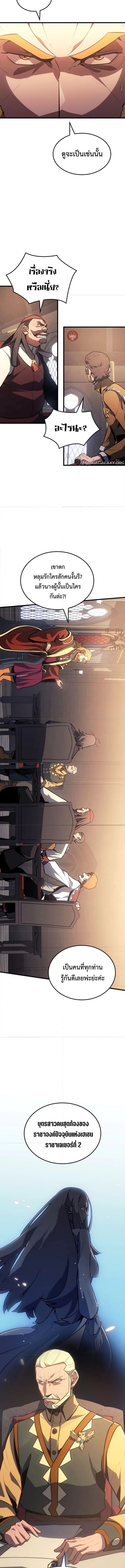 Ice Lord ตอนที่ 8 14