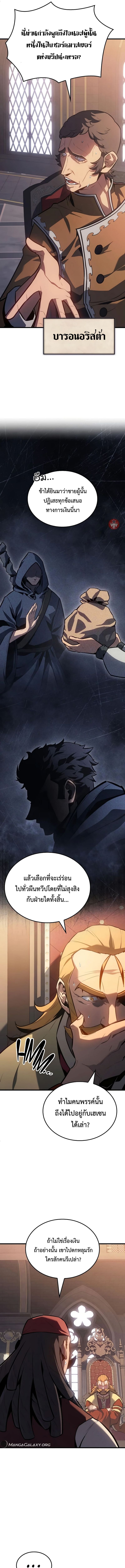Ice Lord ตอนที่ 8 13