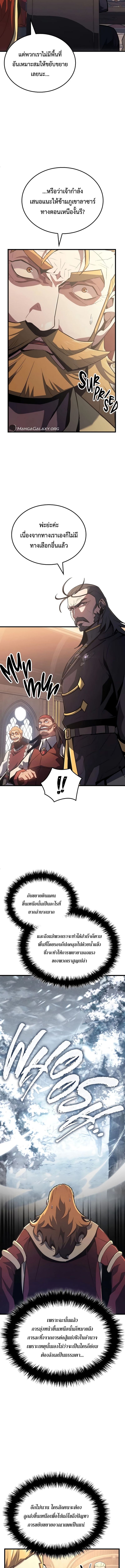 Ice Lord ตอนที่ 8 16