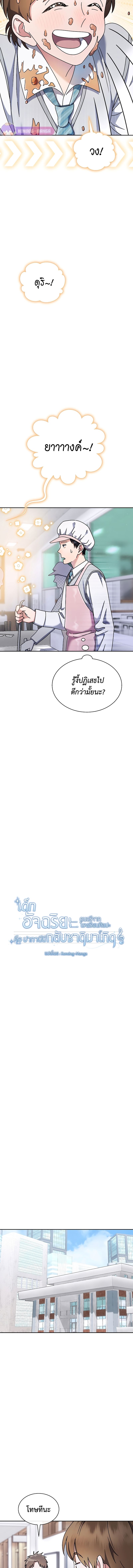 High School Musical Genius Is Paganini Reincarnated ตอนที่ 6 4