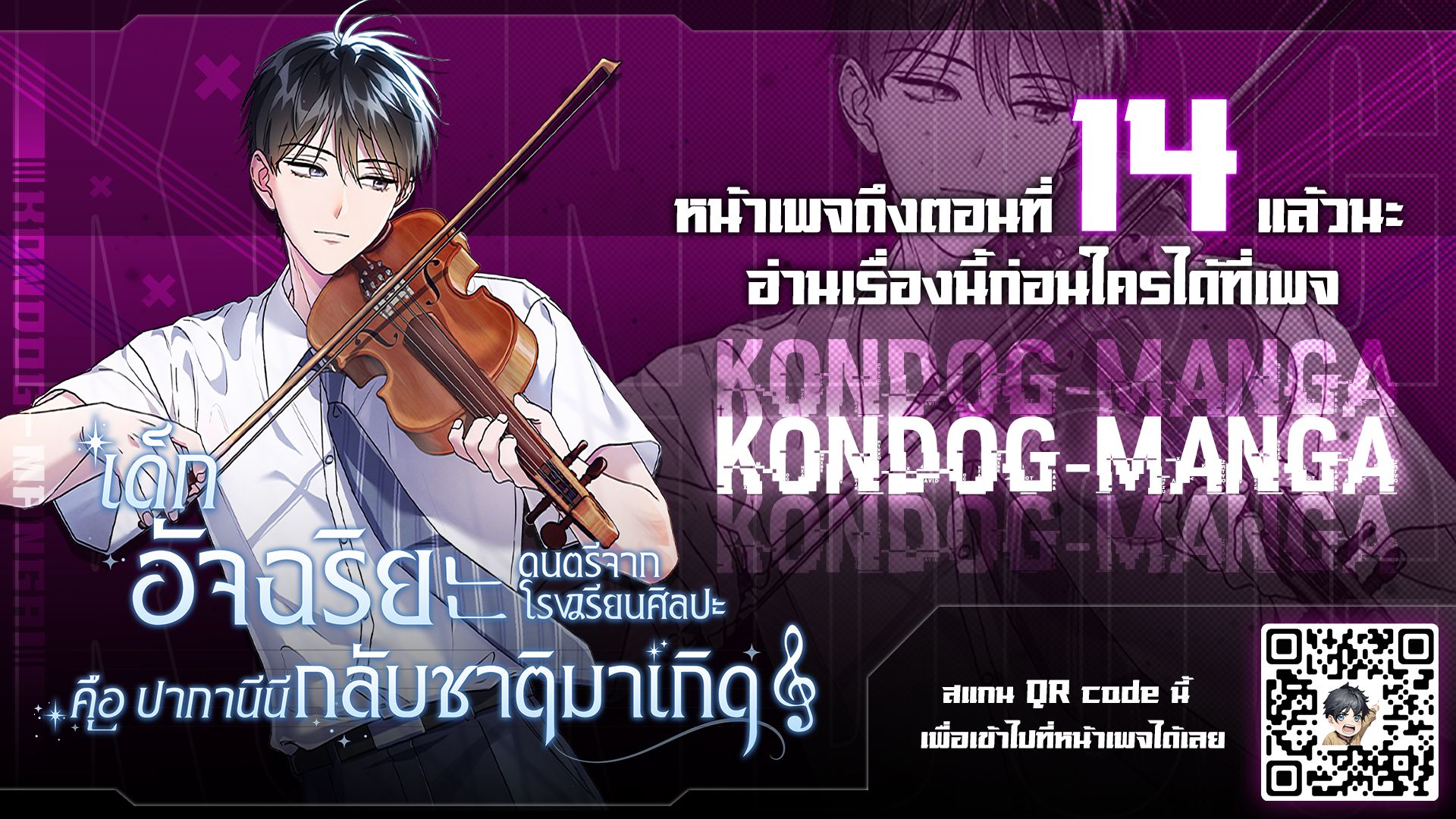 High School Musical Genius Is Paganini Reincarnated ตอนที่ 6 28