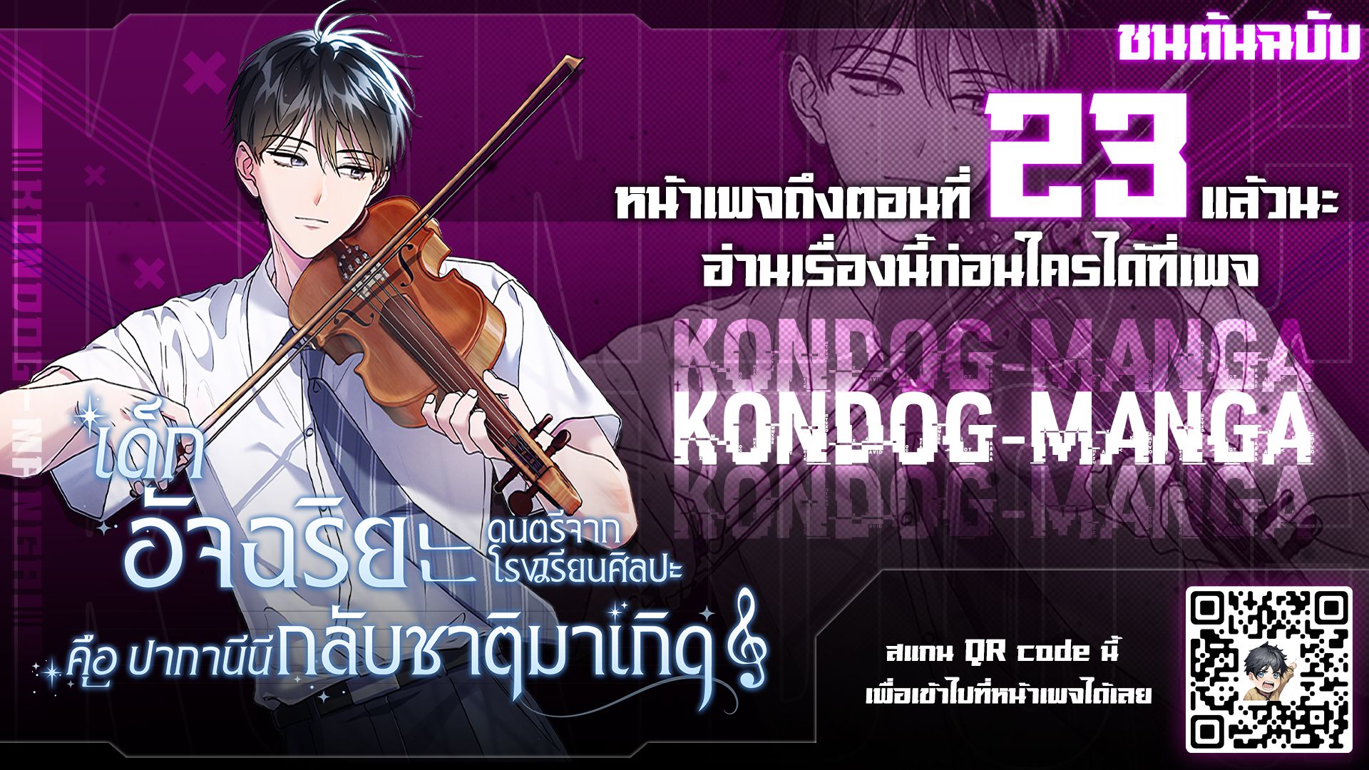 High School Musical Genius Is Paganini Reincarnated ตอนที่ 7 1