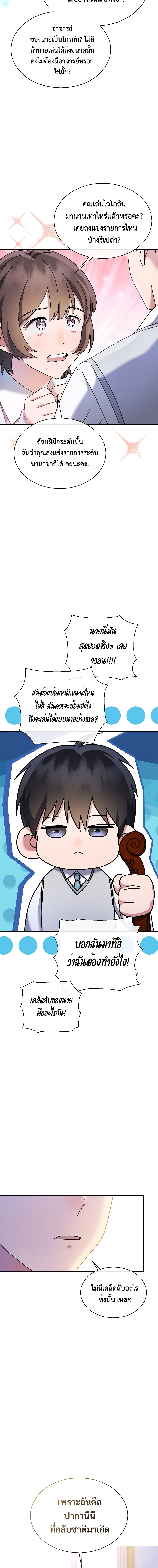 High School Musical Genius Is Paganini Reincarnated ตอนที่ 7 8