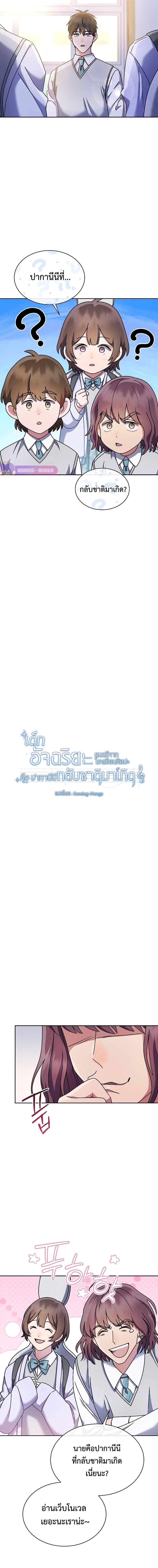 High School Musical Genius Is Paganini Reincarnated ตอนที่ 7 9
