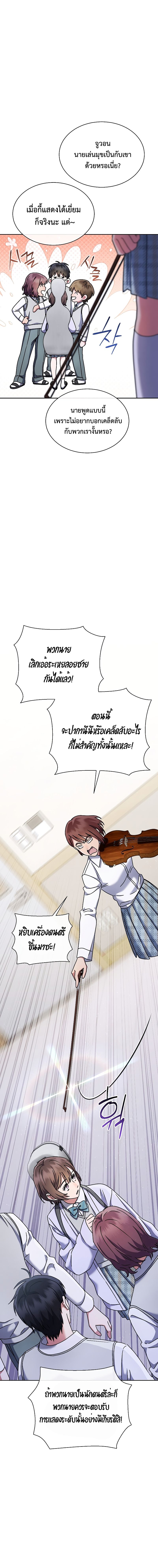 High School Musical Genius Is Paganini Reincarnated ตอนที่ 7 10