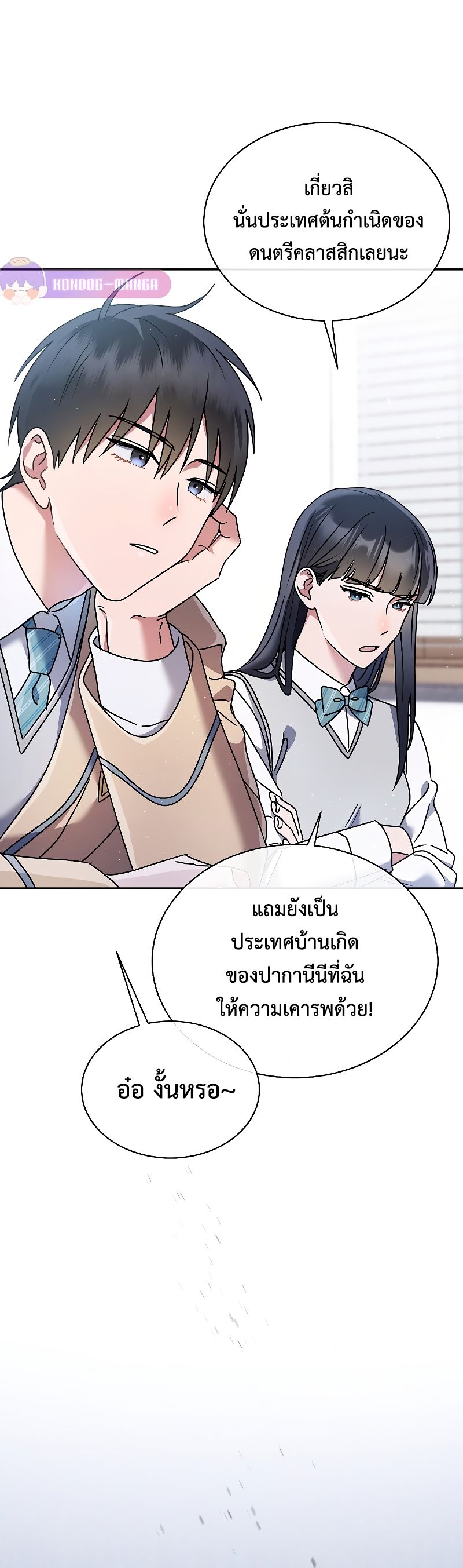 High School Musical Genius Is Paganini Reincarnated ตอนที่ 7 26