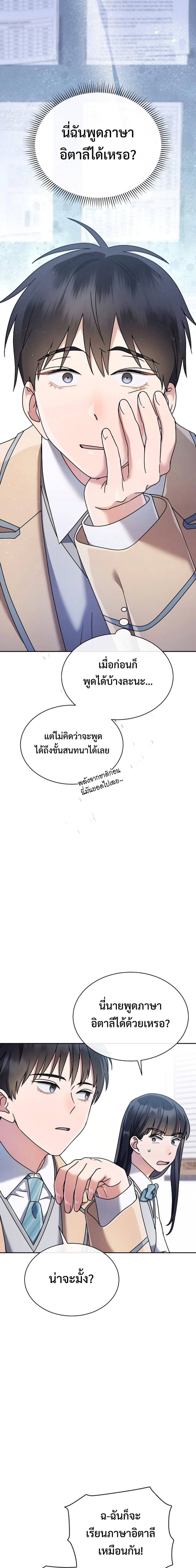 High School Musical Genius Is Paganini Reincarnated ตอนที่ 8 2