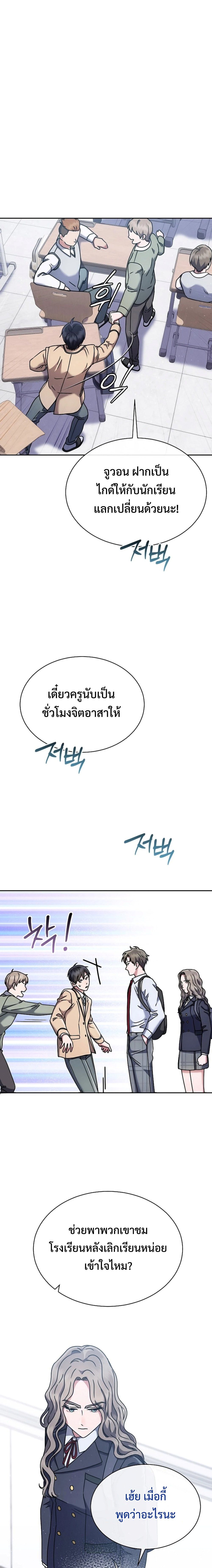 High School Musical Genius Is Paganini Reincarnated ตอนที่ 8 4