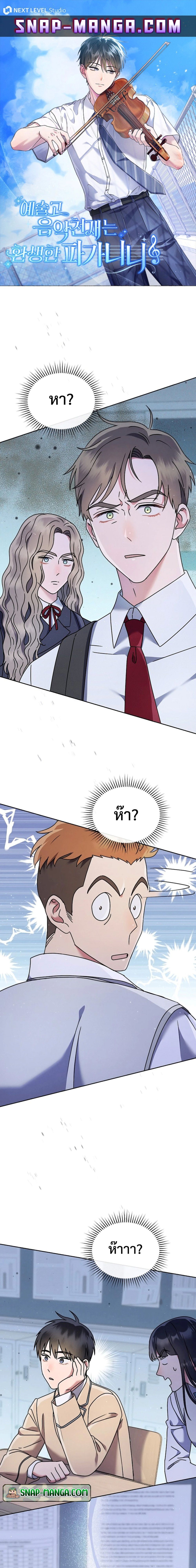 High School Musical Genius Is Paganini Reincarnated ตอนที่ 8 1