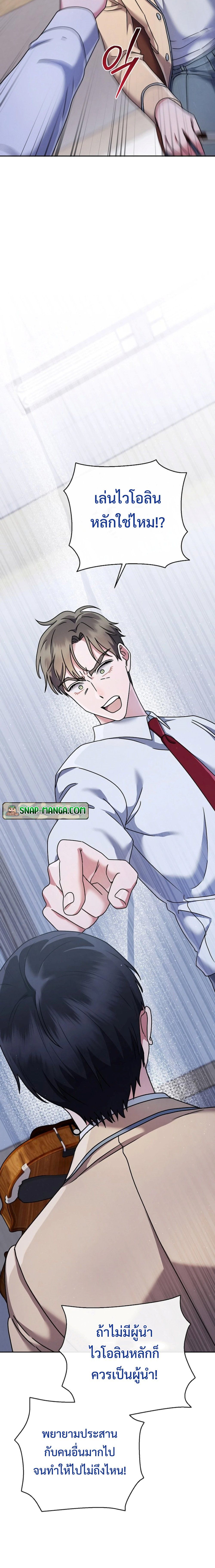 High School Musical Genius Is Paganini Reincarnated ตอนที่ 8 21