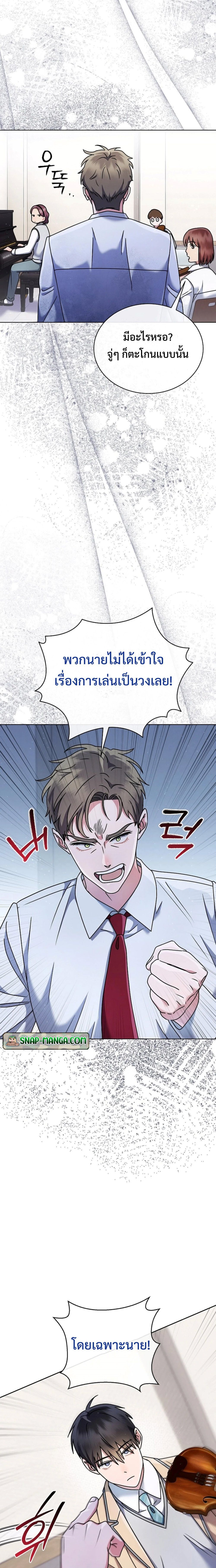 High School Musical Genius Is Paganini Reincarnated ตอนที่ 8 20