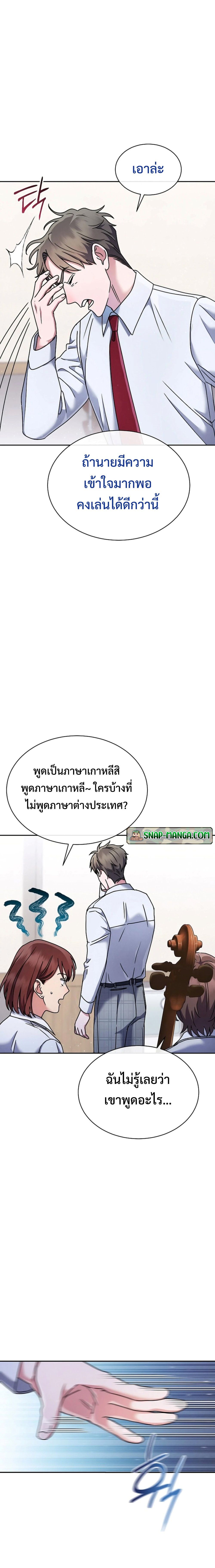 High School Musical Genius Is Paganini Reincarnated ตอนที่ 8 22