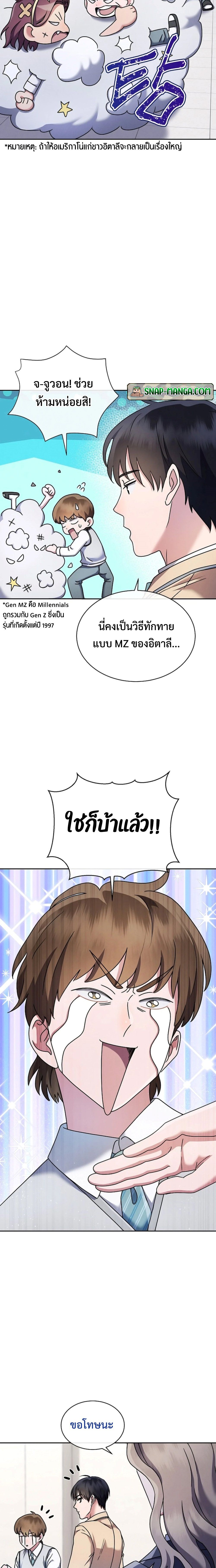 High School Musical Genius Is Paganini Reincarnated ตอนที่ 8 15