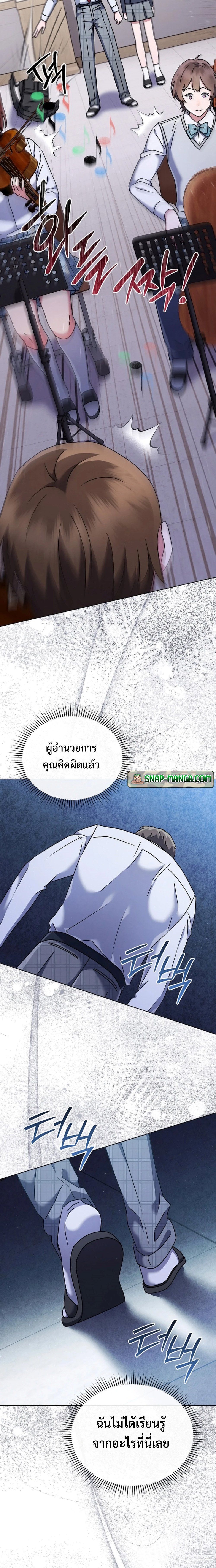 High School Musical Genius Is Paganini Reincarnated ตอนที่ 8 19