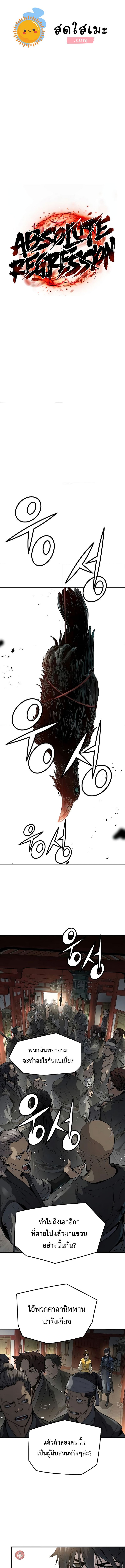 Absolute Regression ตอนที่ 12 1