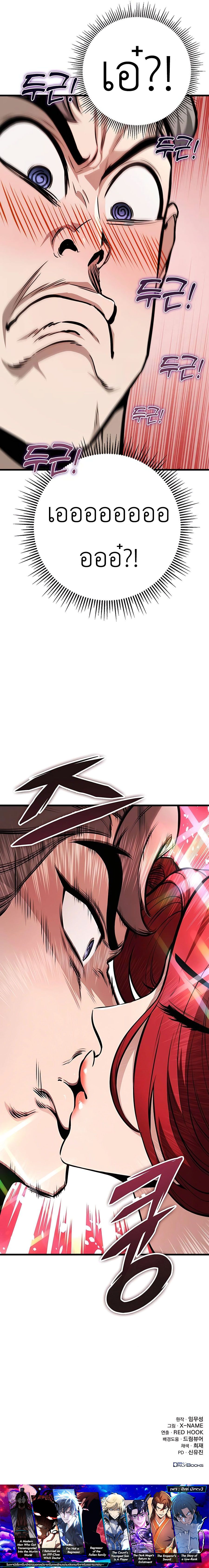 The Emperor’s Sword ตอนที่ 61 19