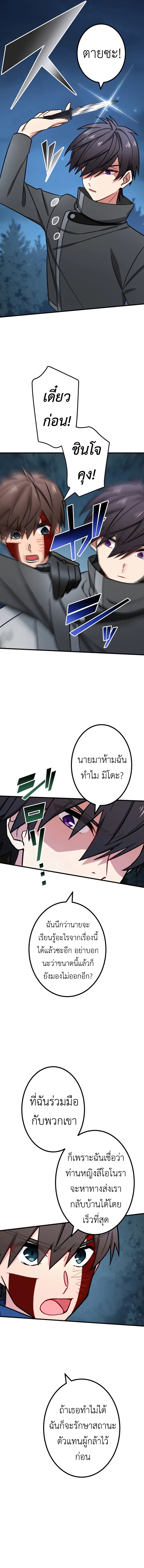 The Strongest Assassin Gets Transferred To Another World With His Whole Class ตอนที่ 26 6