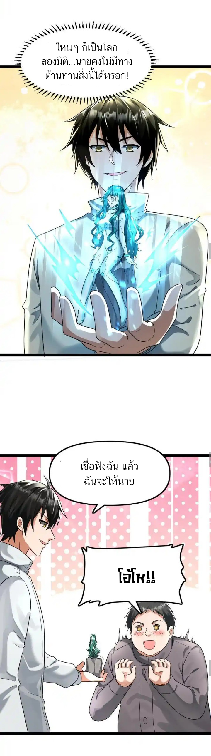Freezing the World: I Built a Doomsday Safehouse ตอนที่ 136 5