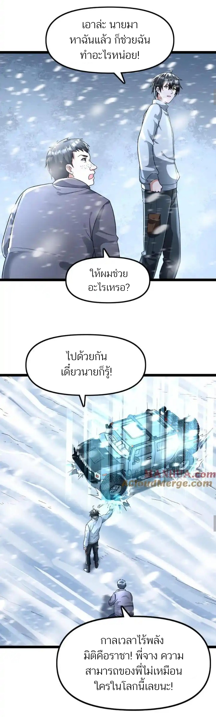 Freezing the World: I Built a Doomsday Safehouse ตอนที่ 136 7