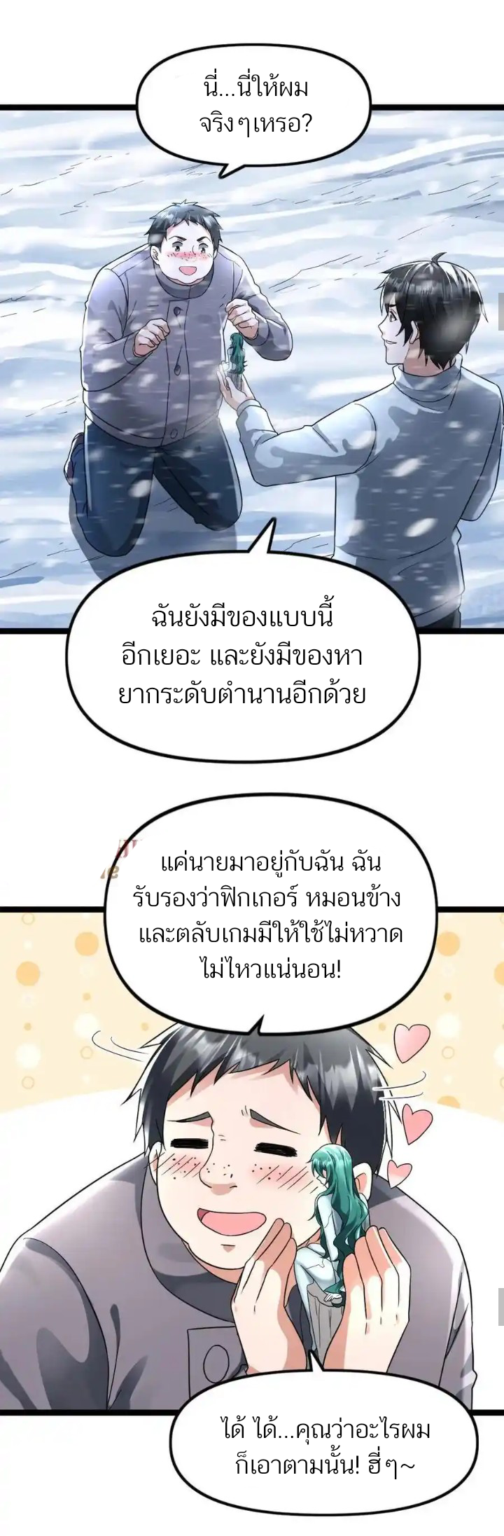 Freezing the World: I Built a Doomsday Safehouse ตอนที่ 136 6