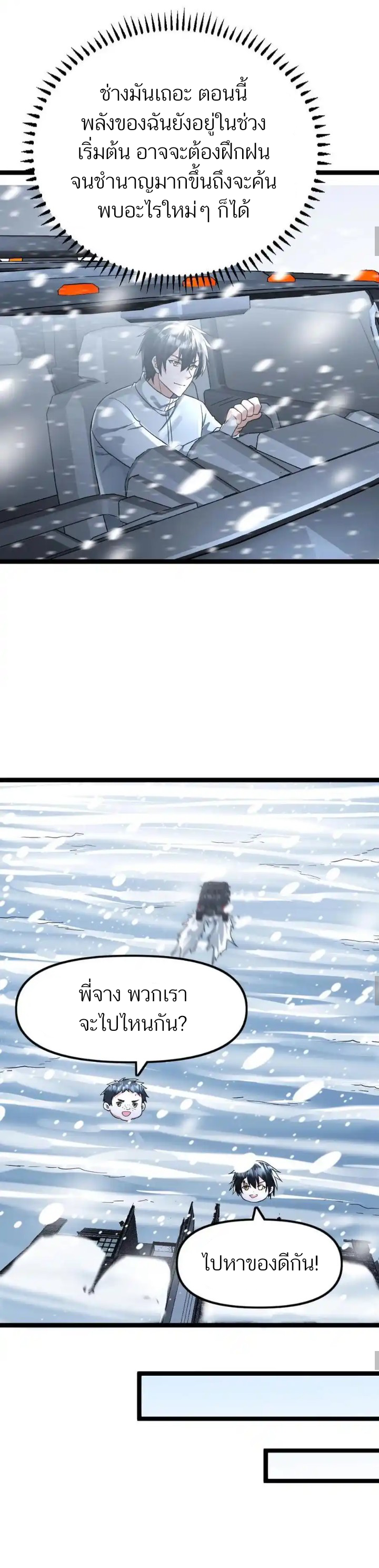 Freezing the World: I Built a Doomsday Safehouse ตอนที่ 136 9