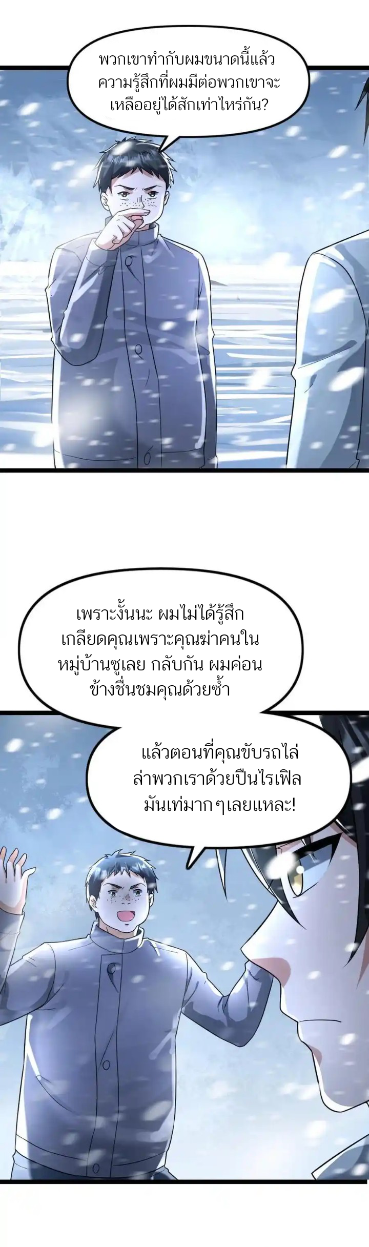 Freezing the World: I Built a Doomsday Safehouse ตอนที่ 136 2
