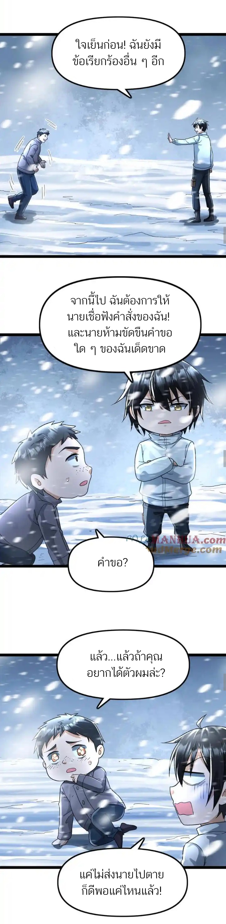 Freezing the World: I Built a Doomsday Safehouse ตอนที่ 136 4