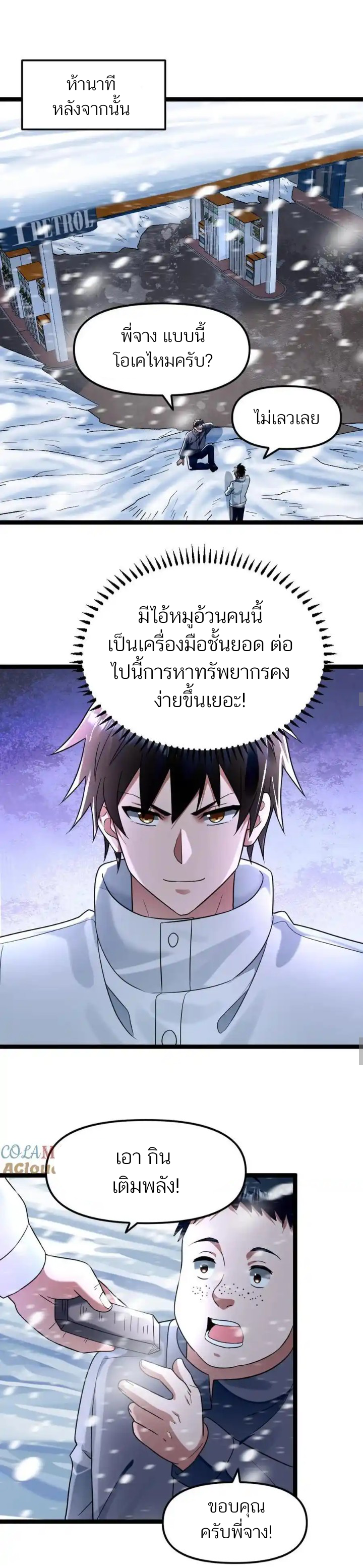 Freezing the World: I Built a Doomsday Safehouse ตอนที่ 137 3