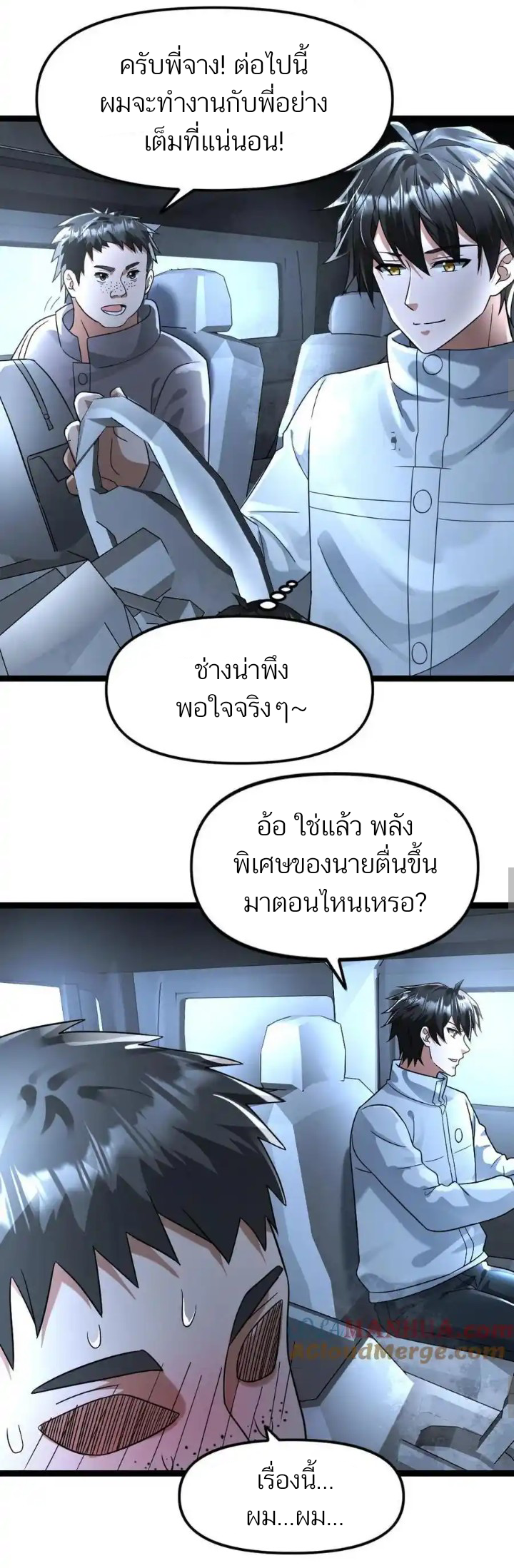 Freezing the World: I Built a Doomsday Safehouse ตอนที่ 137 8