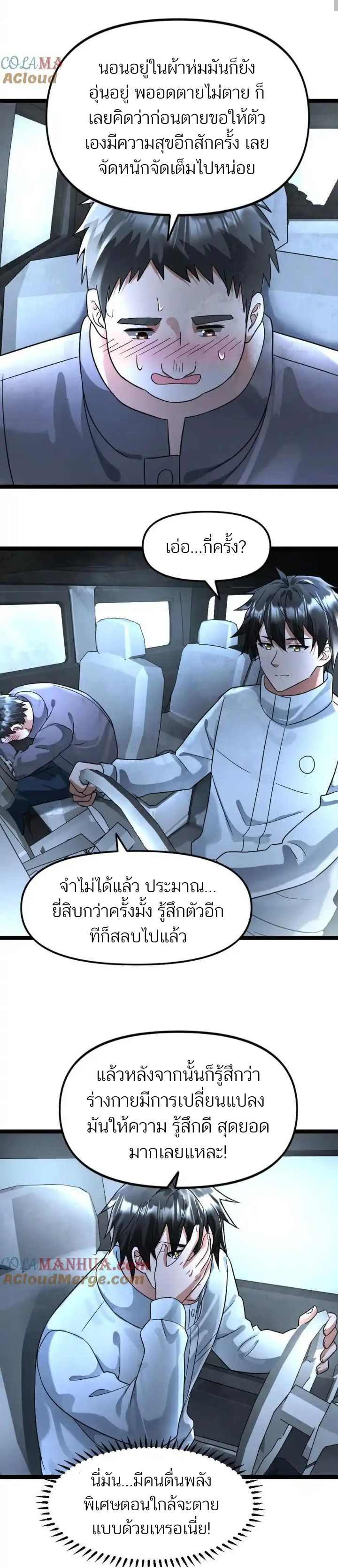 Freezing the World: I Built a Doomsday Safehouse ตอนที่ 137 10