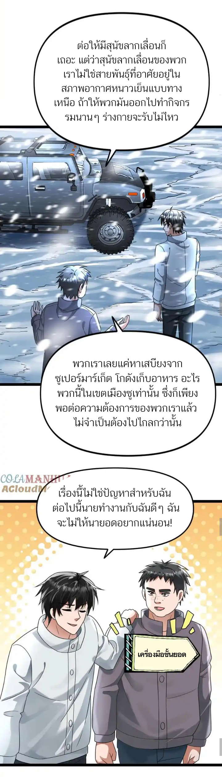 Freezing the World: I Built a Doomsday Safehouse ตอนที่ 137 6