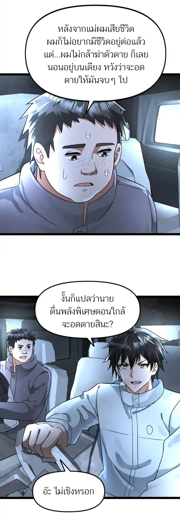 Freezing the World: I Built a Doomsday Safehouse ตอนที่ 137 9