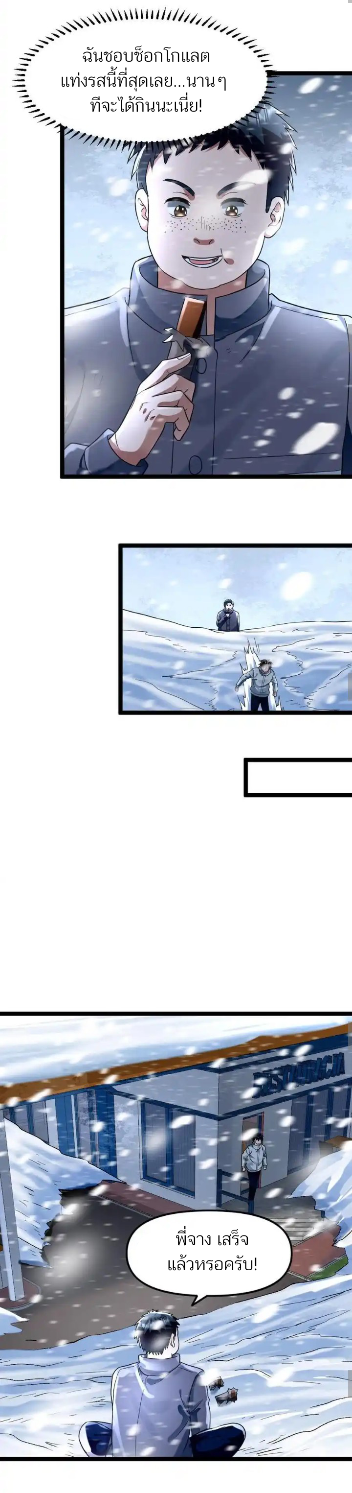 Freezing the World: I Built a Doomsday Safehouse ตอนที่ 137 4