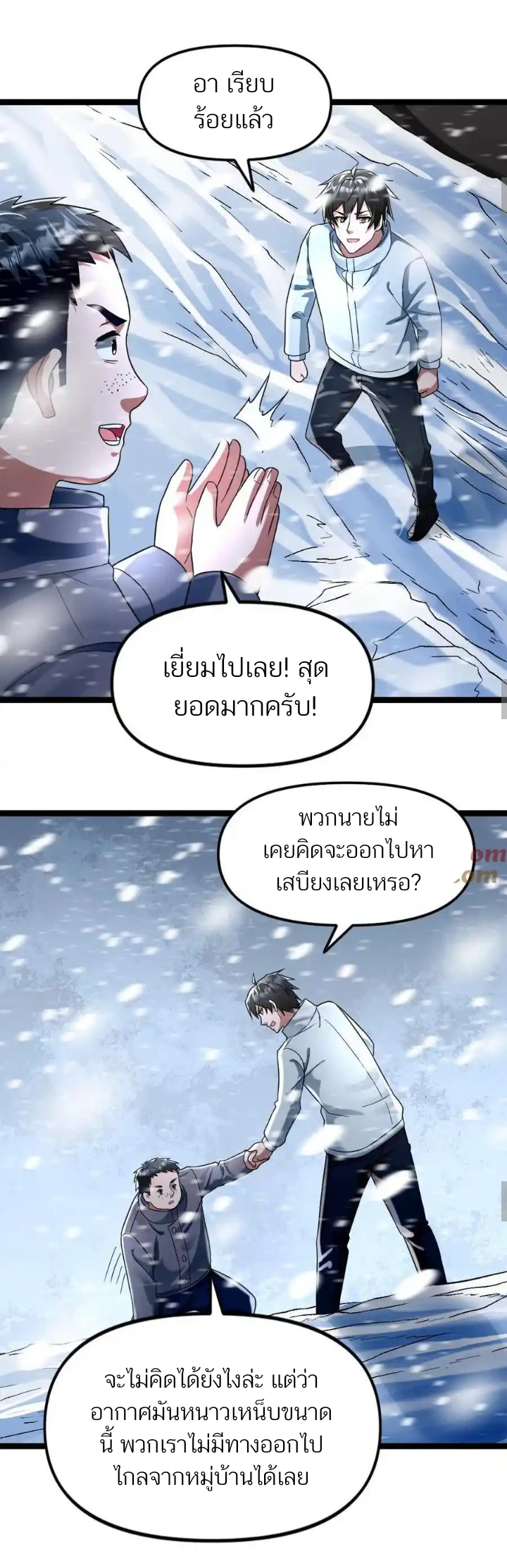 Freezing the World: I Built a Doomsday Safehouse ตอนที่ 137 5