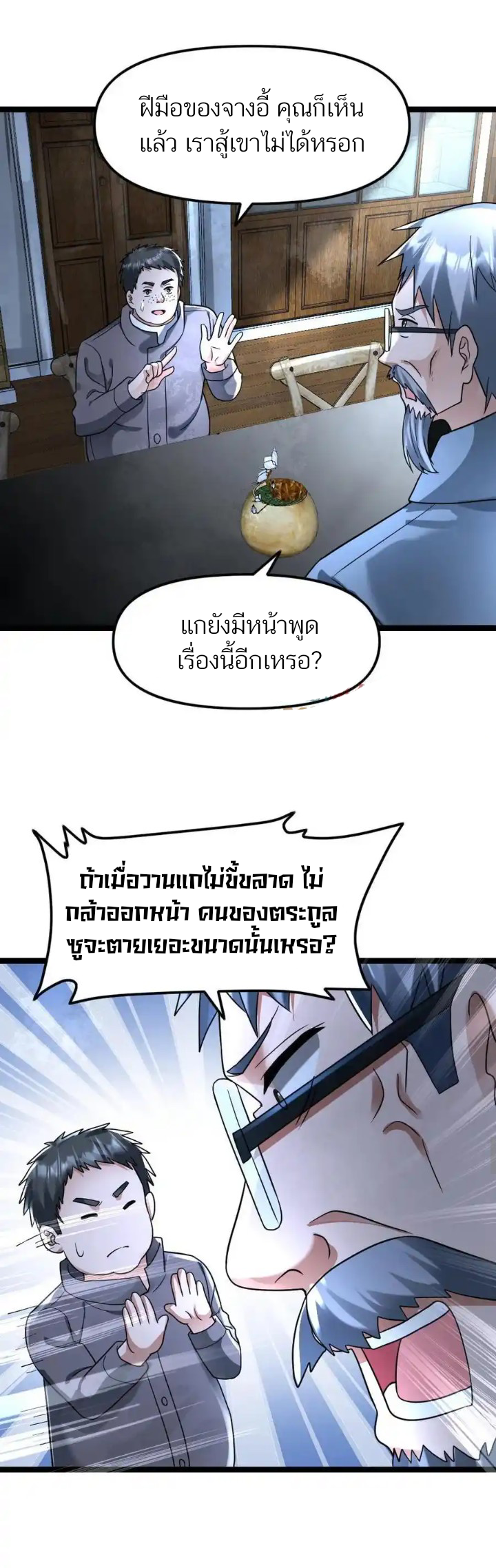 Freezing the World: I Built a Doomsday Safehouse ตอนที่ 138 5