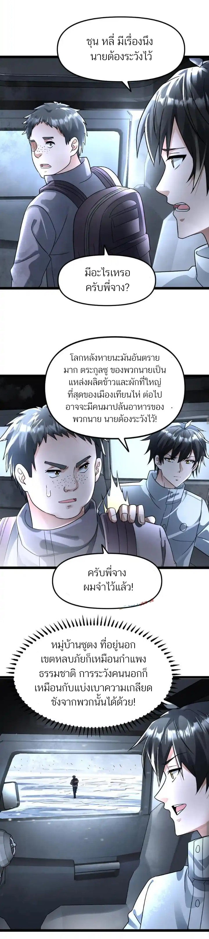 Freezing the World: I Built a Doomsday Safehouse ตอนที่ 138 3
