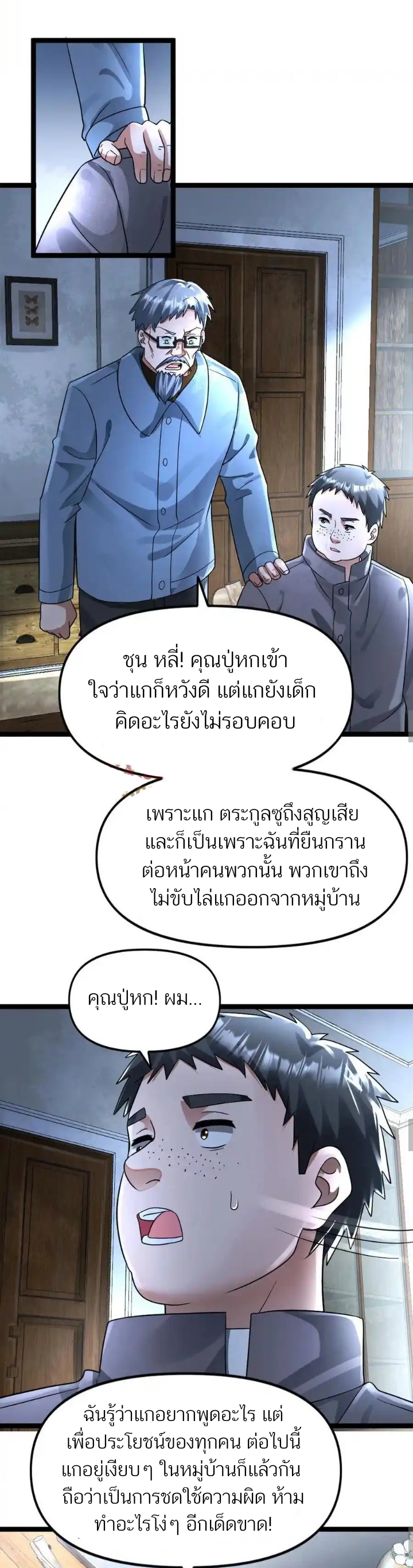 Freezing the World: I Built a Doomsday Safehouse ตอนที่ 138 8