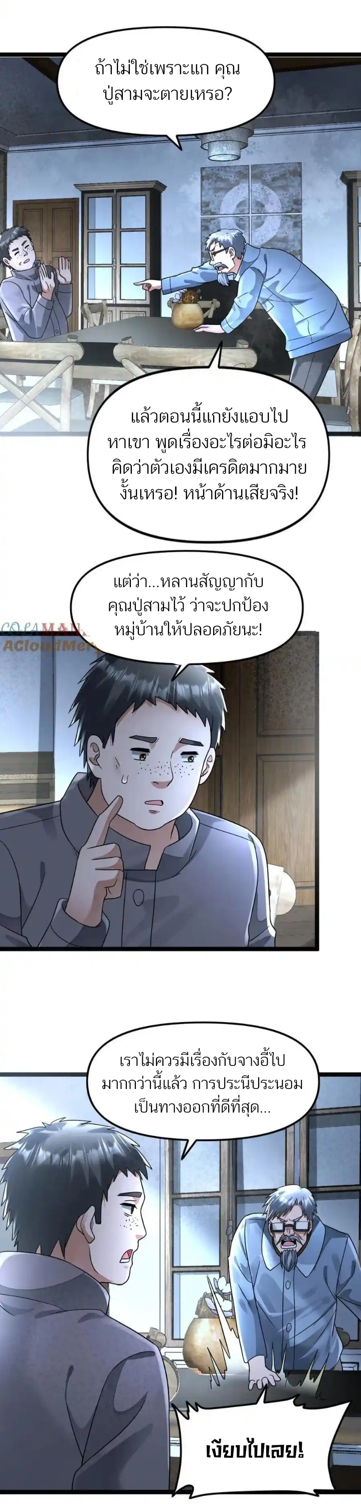 Freezing the World: I Built a Doomsday Safehouse ตอนที่ 138 6