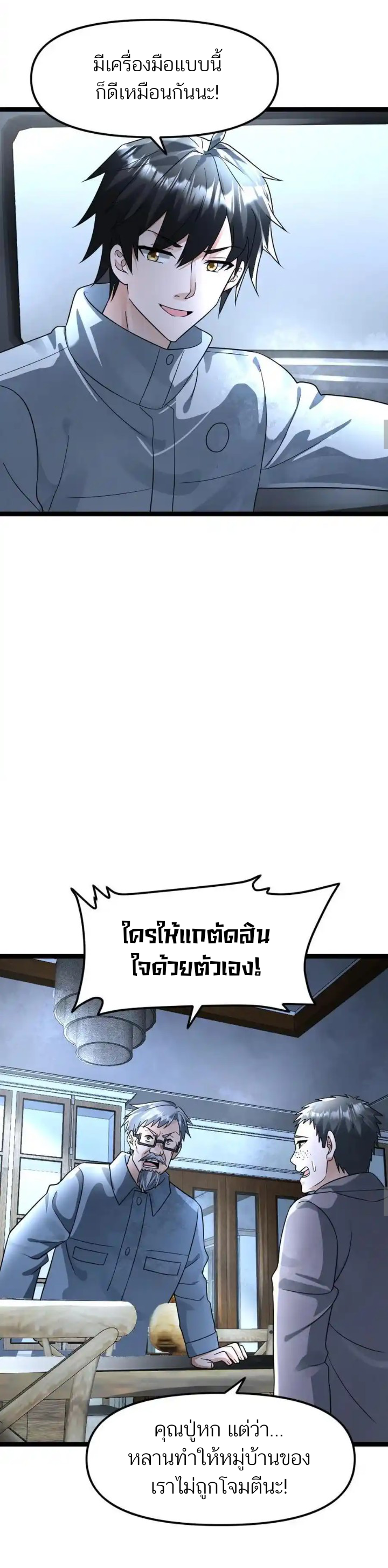 Freezing the World: I Built a Doomsday Safehouse ตอนที่ 138 4