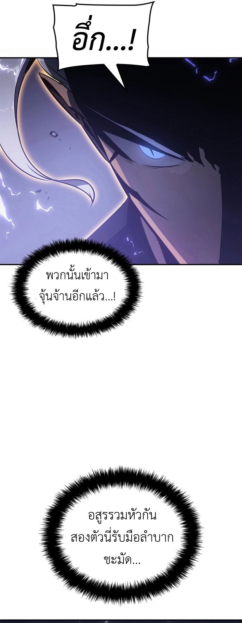 Solo Leveling Ragnarok ตอนที่ 18 13