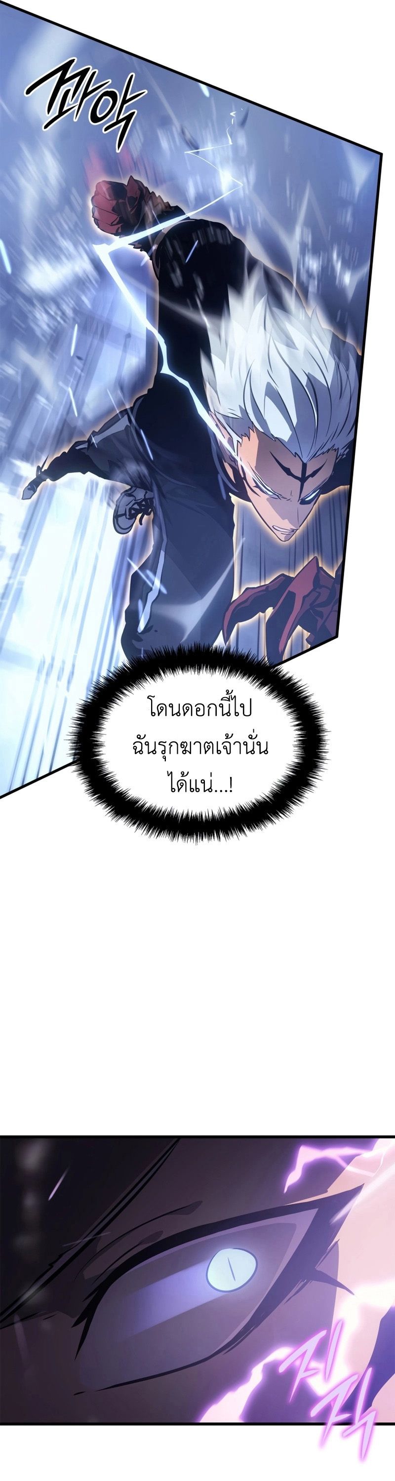 Solo Leveling Ragnarok ตอนที่ 18 10