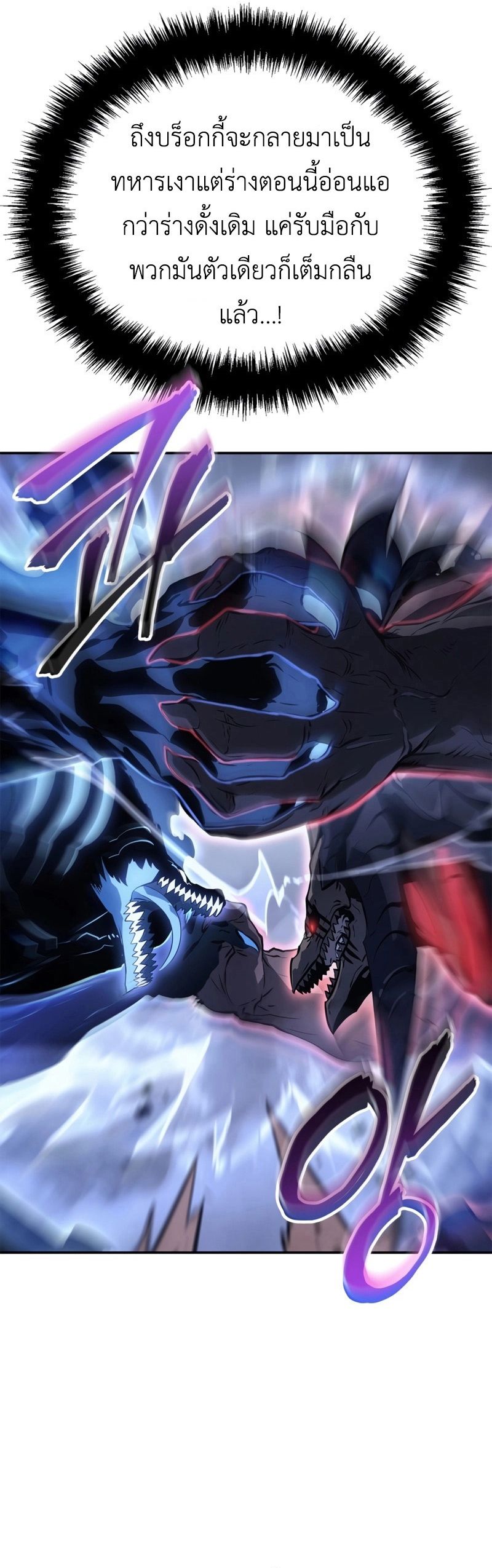Solo Leveling Ragnarok ตอนที่ 18 15