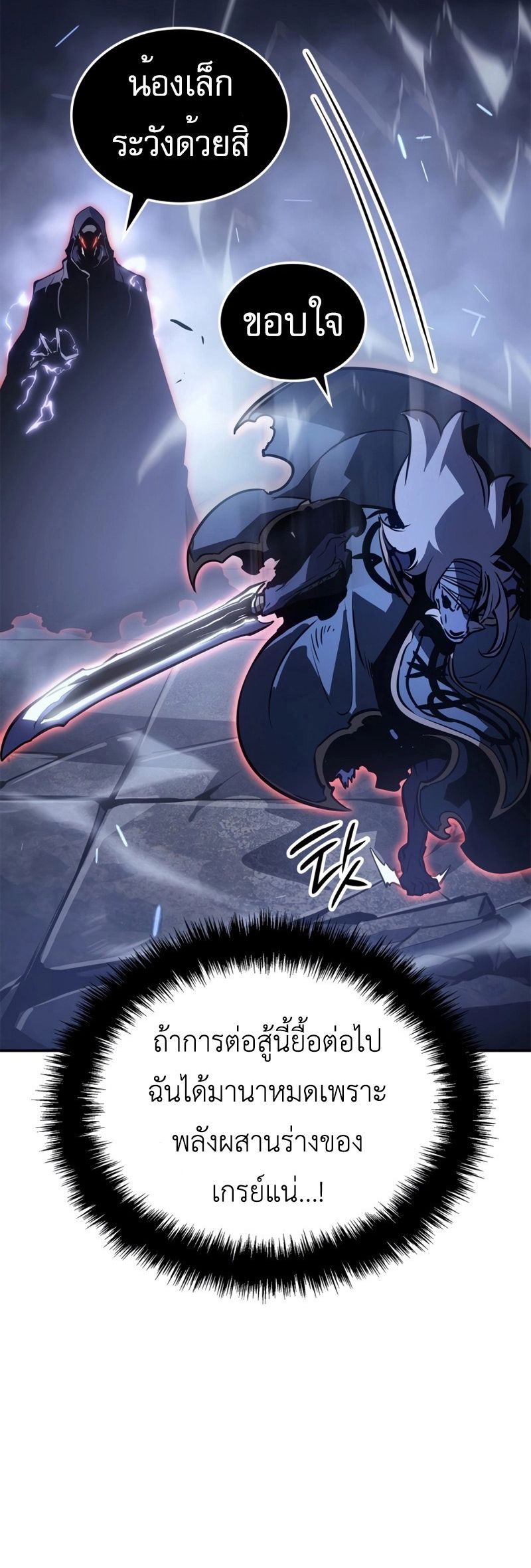Solo Leveling Ragnarok ตอนที่ 18 14