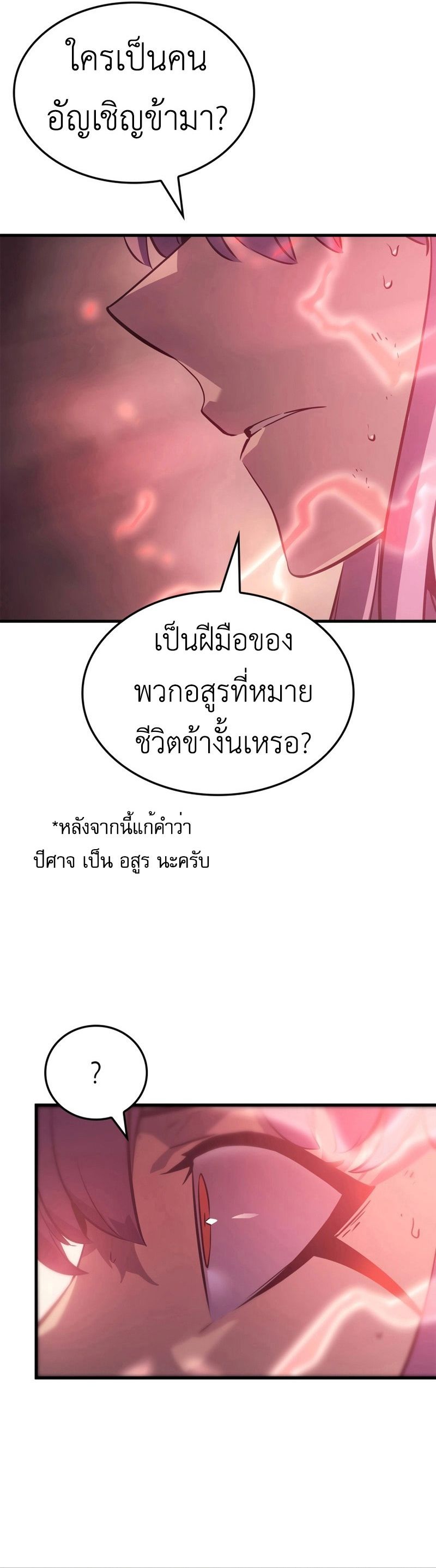 Solo Leveling Ragnarok ตอนที่ 18 3
