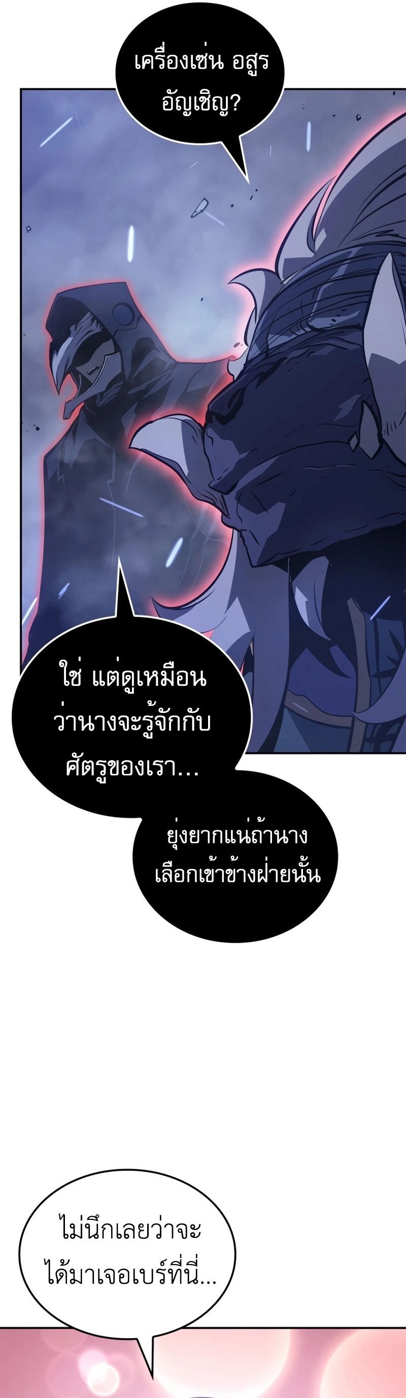 Solo Leveling Ragnarok ตอนที่ 18 24