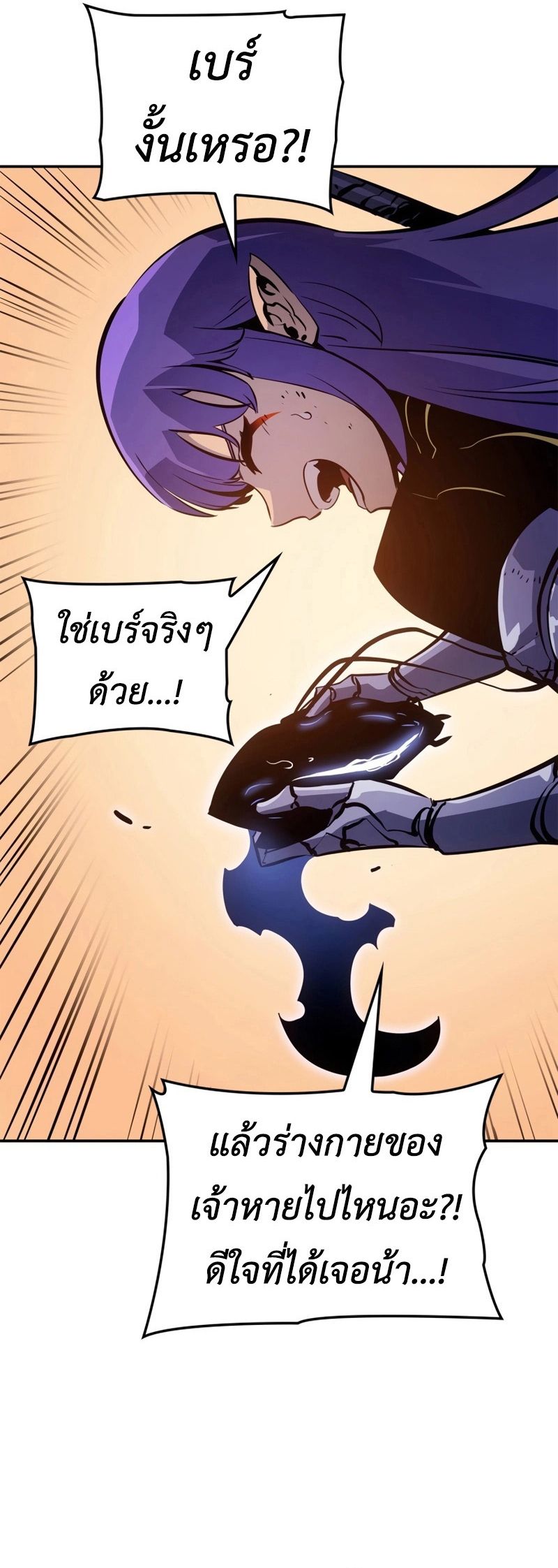 Solo Leveling Ragnarok ตอนที่ 18 22