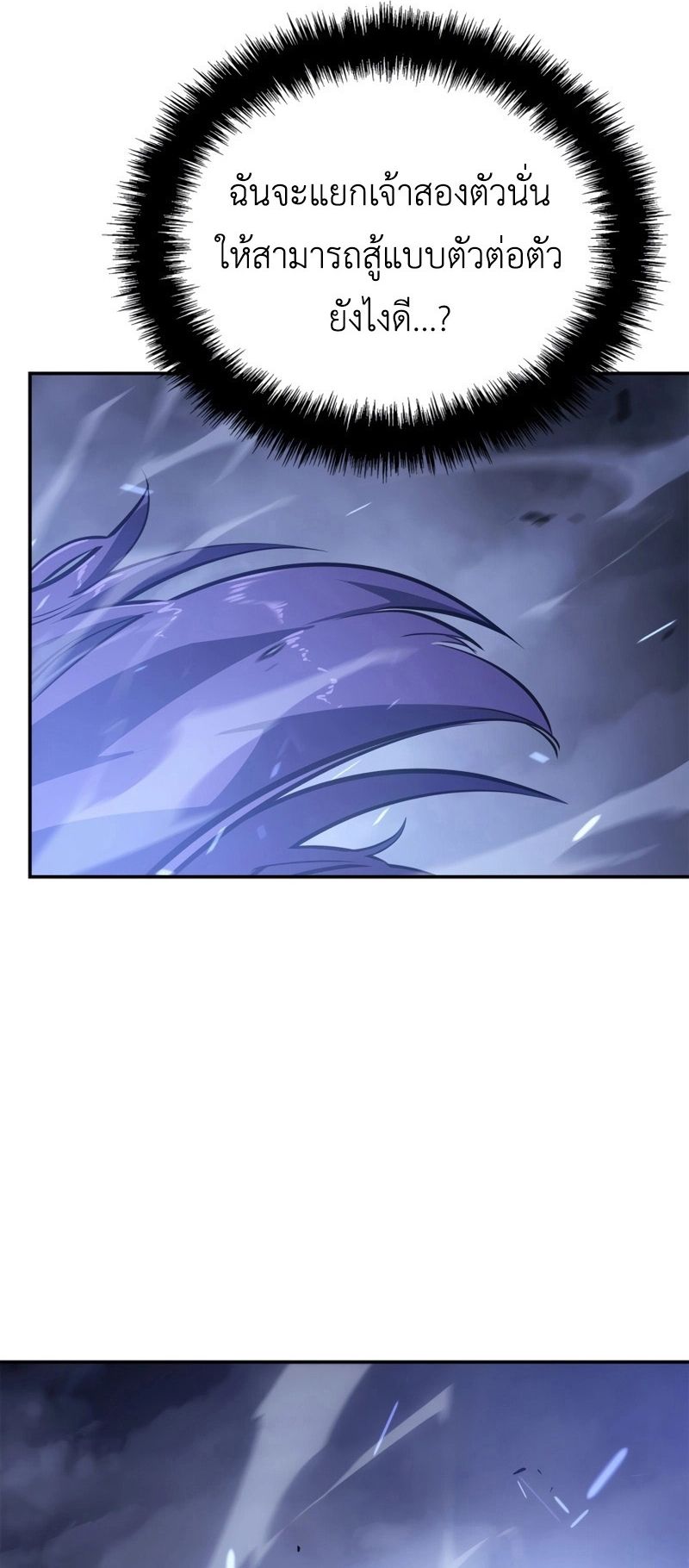 Solo Leveling Ragnarok ตอนที่ 18 16