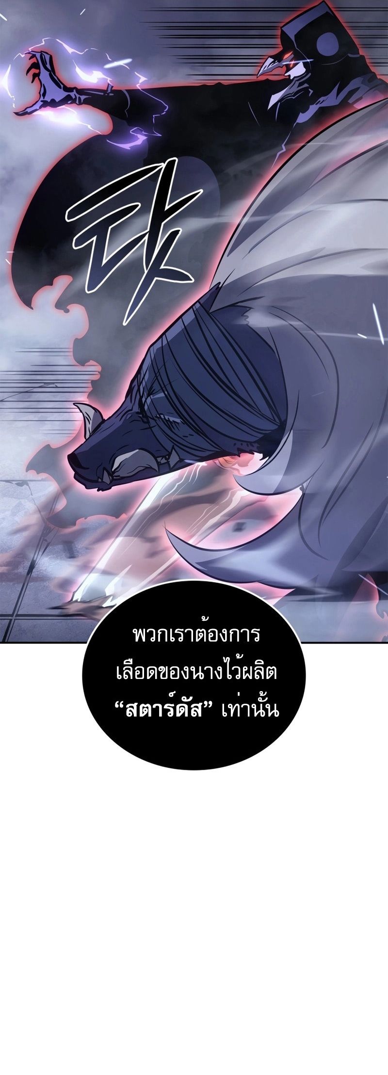 Solo Leveling Ragnarok ตอนที่ 18 27